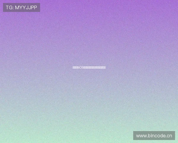 雨燕直播iOS版最新下载安装教程与使用全攻略