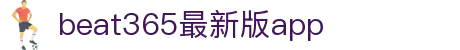 365beat版app|(中国)-SouGou百科